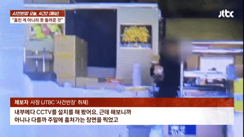 (JTBC '사건반장' 갈무리)