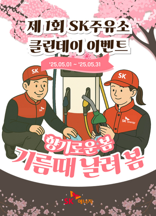 에스케이에너지 이미지
