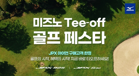 미즈노골프 이미지