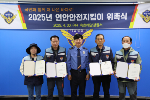 속초해양경찰서 이미지