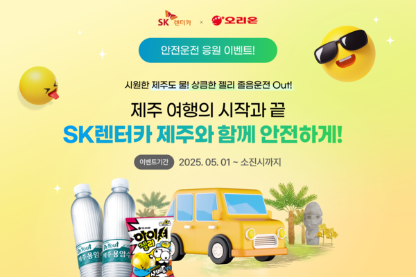 에스케이렌터카 이미지