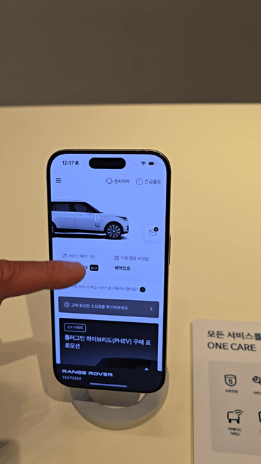 JLR 코리아가 새롭게 선보인 전용 디지털 플랫폼 '원 케어 앱'. [사진=김종성 기자]