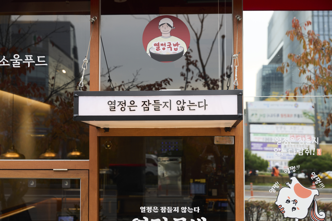 열정국밥 이미지