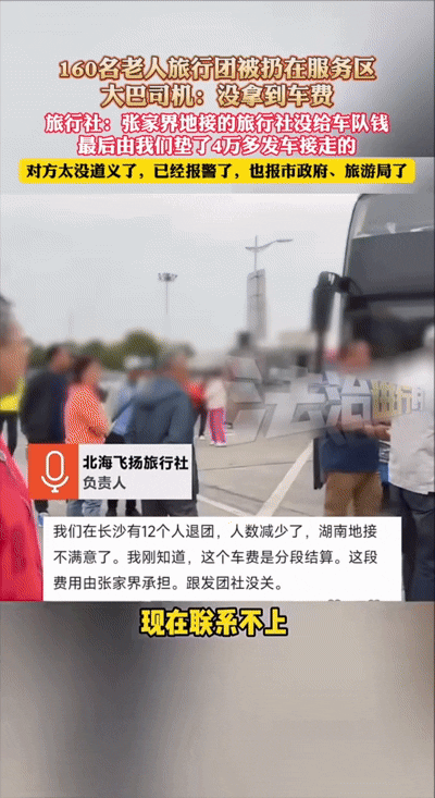 [서울=뉴시스] 고속도로 휴게소에 버려진 관광객들. (사진=텐센트)  *재판매 및 DB 금지