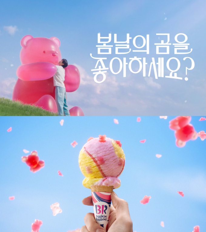 배스킨라빈스 이미지