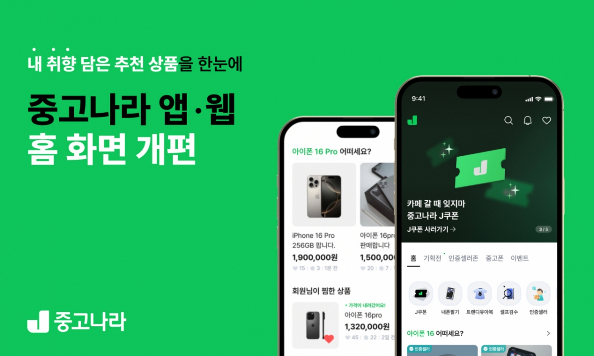 중고나라 이미지