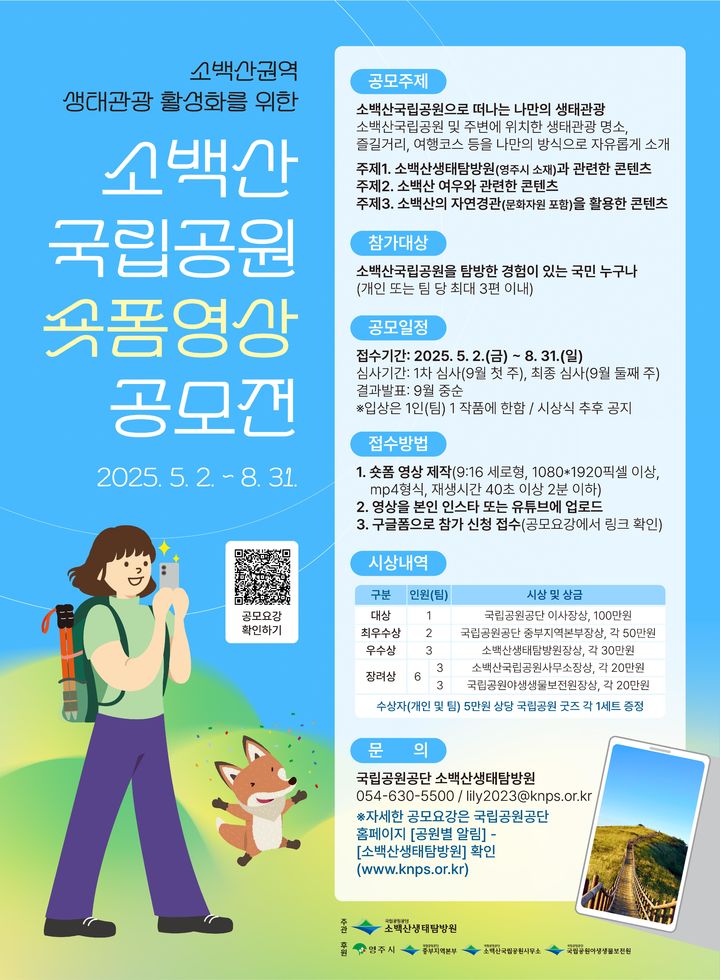 국립공원공단소백산생태탐방원 이미지