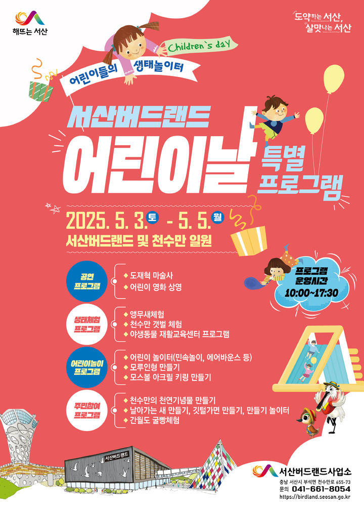 서산버드랜드사업소 이미지