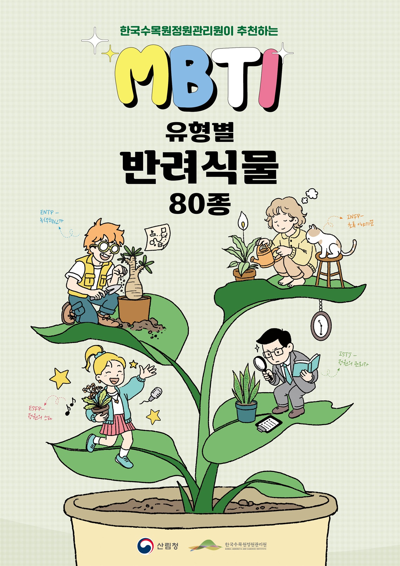 한국식물관리 이미지