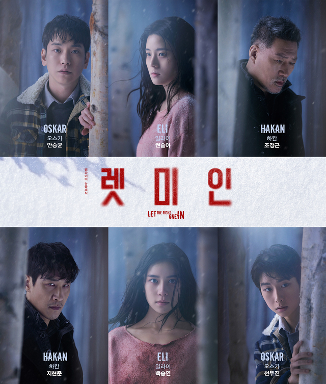 렛미인 이미지