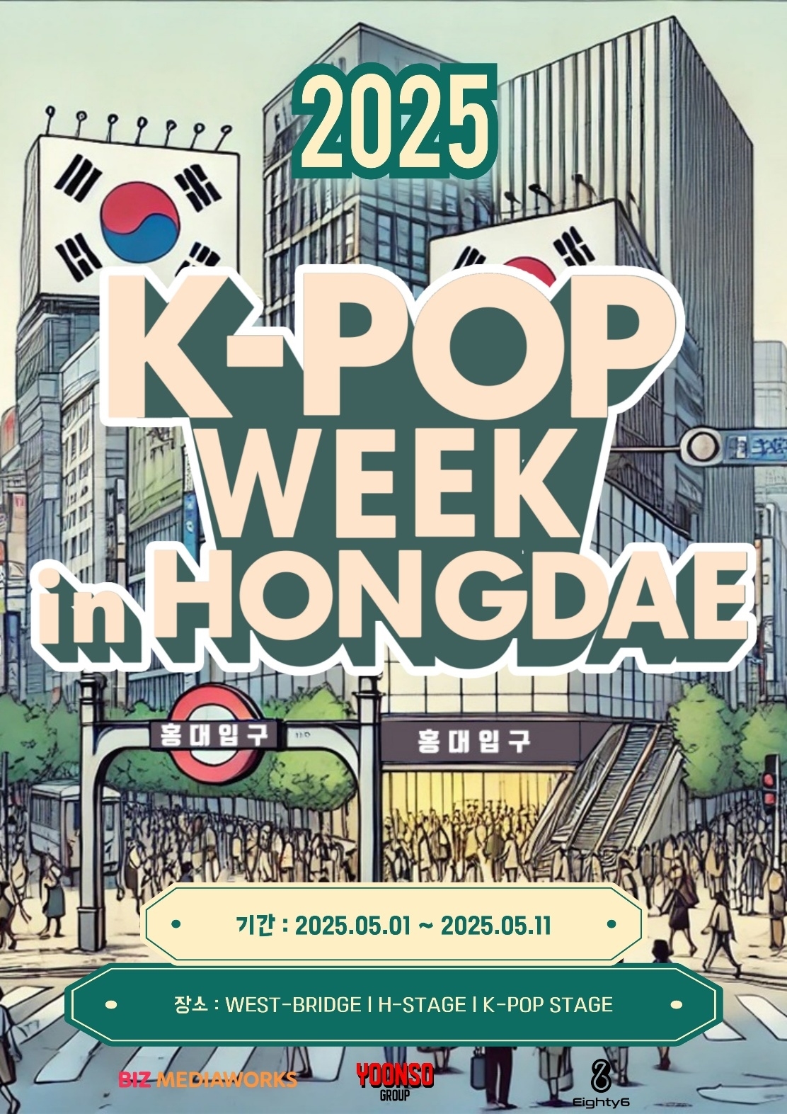 홍대앞 이미지