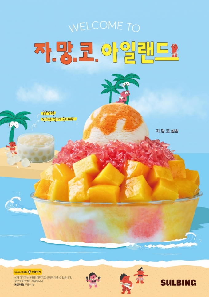 설빙 이미지