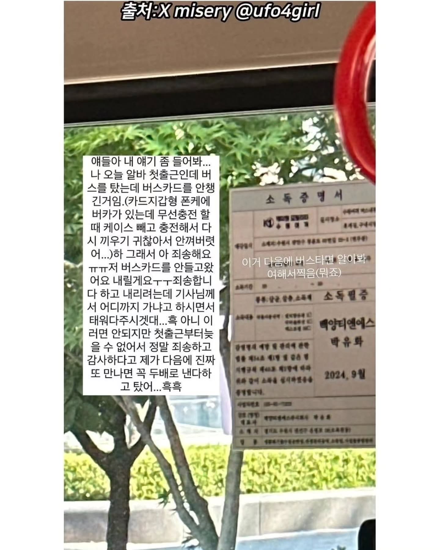 알바 첫 출근에 교통카드를 안 챙겼는데,, | 인스티즈