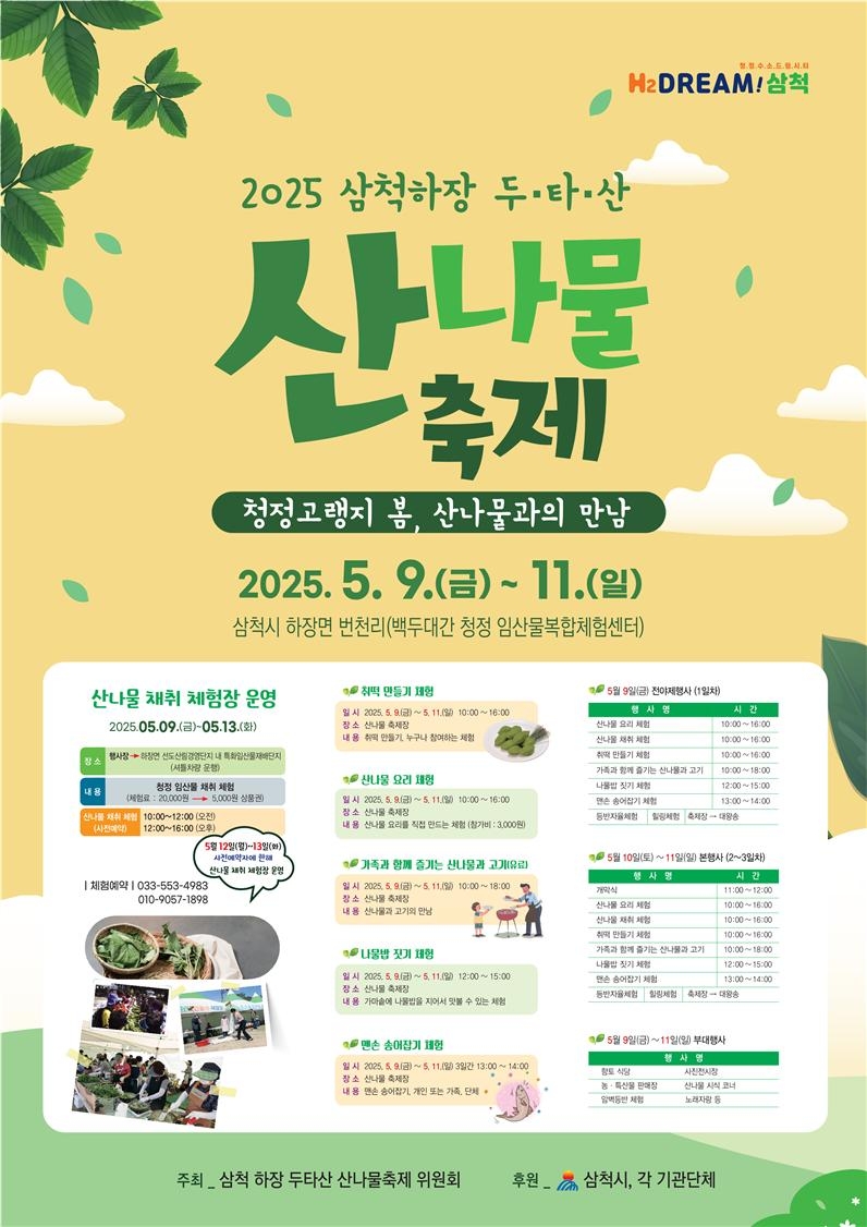삼척 이미지