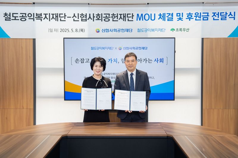 철도공익복지재단 이미지