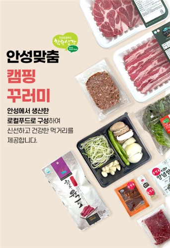 안성마춤농협조합공동사업법인 이미지