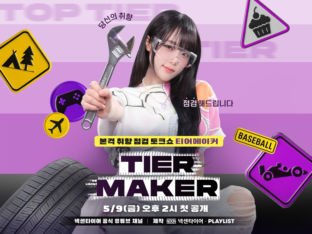 넥센타이어 이미지
