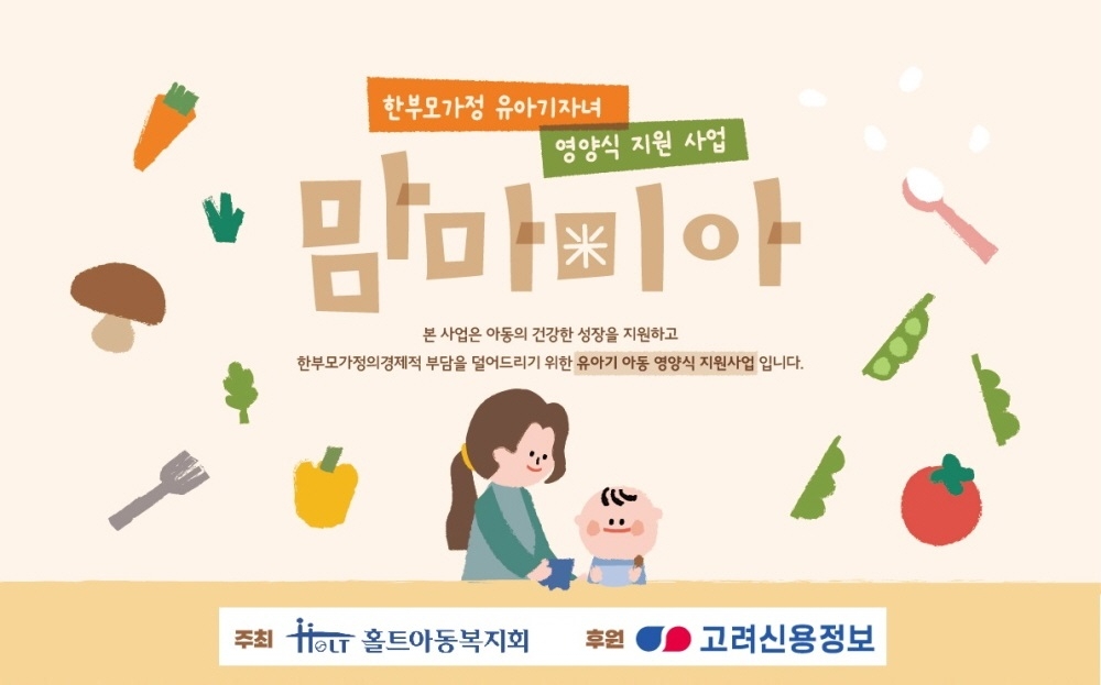 홀트아동복지회 이미지