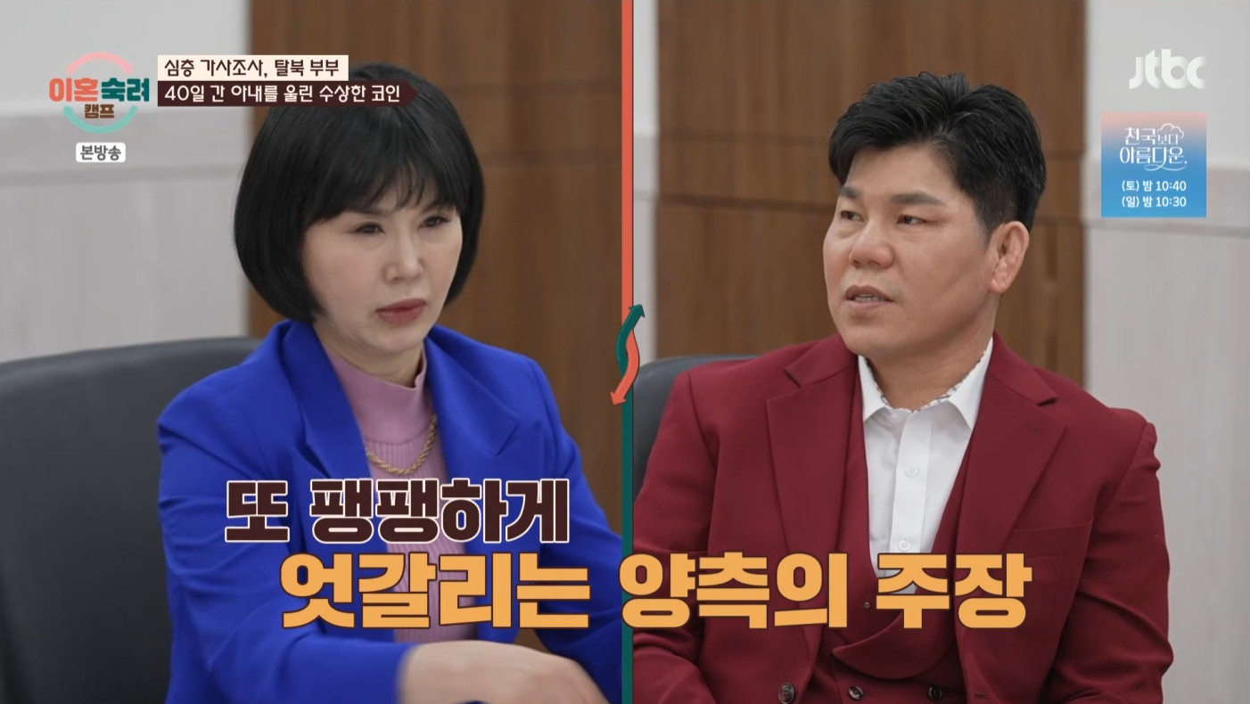 불법 코인에 빠진 남편 