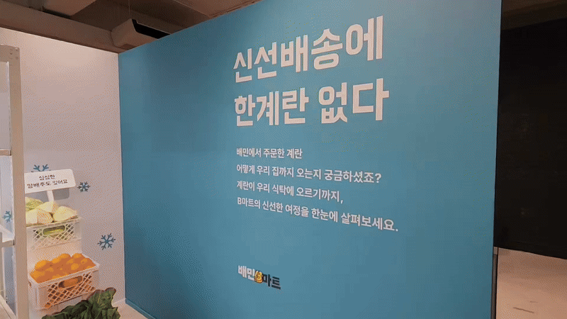 9일 서울 성동구 성수동 배달의민족 팝업스토어. 영상=신용현 기자