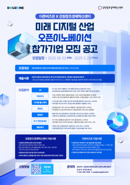 강원창조경제혁신센터 이미지