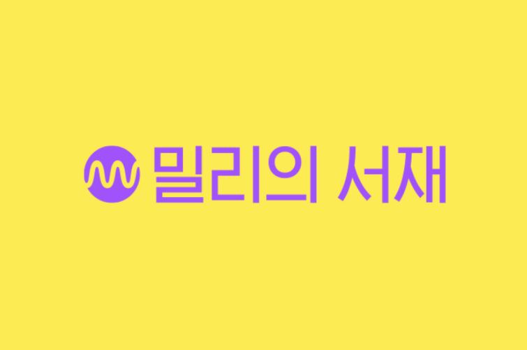 밀리 이미지