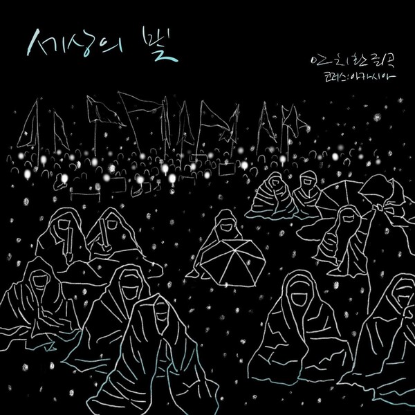 찬란한 세상 이미지