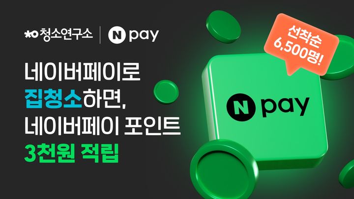 클리닝연구소 이미지