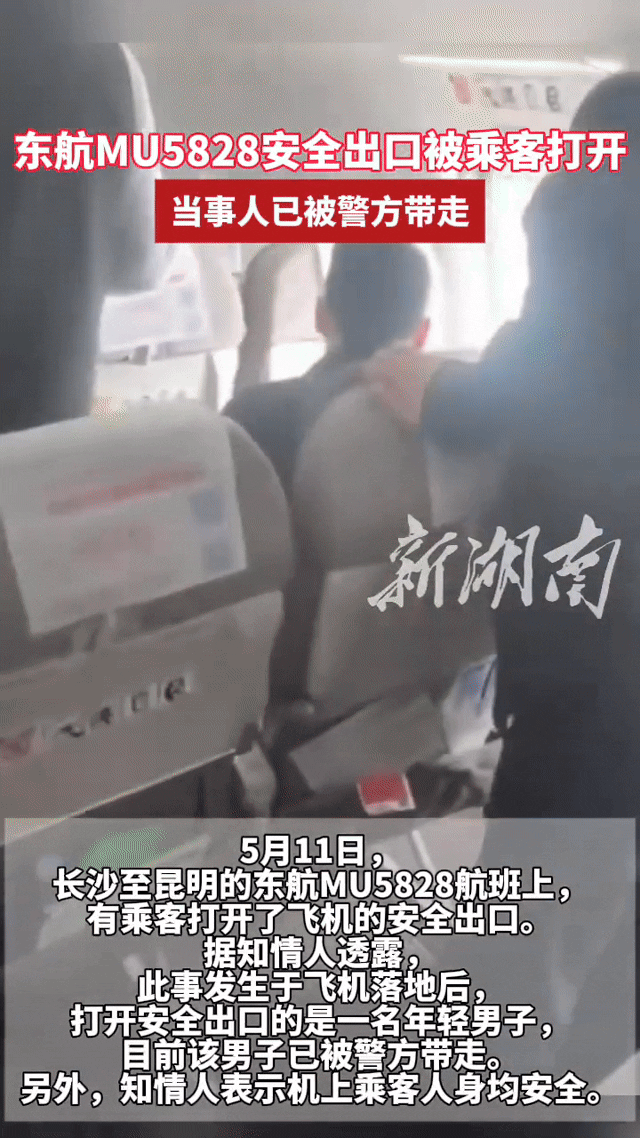 11일(현지시간) 중국 쿤밍항공에 착륙한 동방항공 MU5828편 여객기 비상문이 열려 있다. 2025.5.11 지에미엔 자료