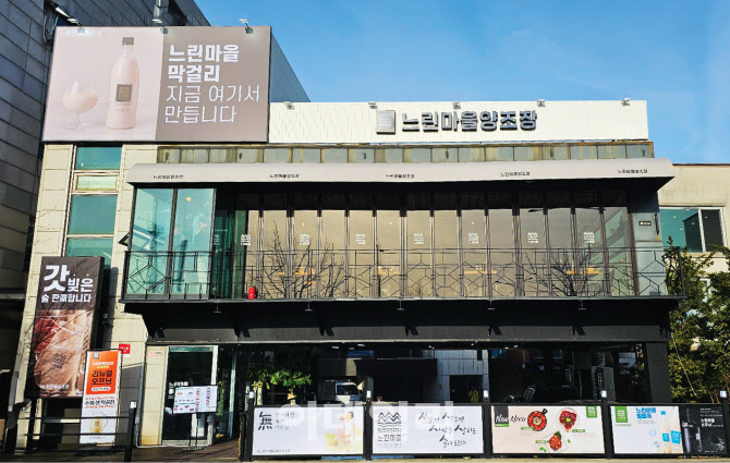 느린마을양조장 이미지