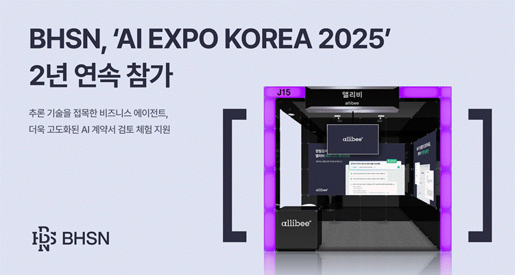 BHSN, AI 엑스포 코리아 2025 참가 (사진=BHSN)