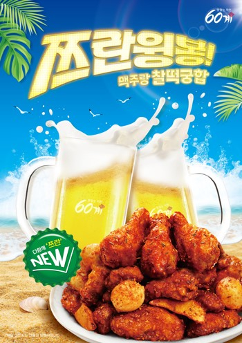 60계치킨 이미지