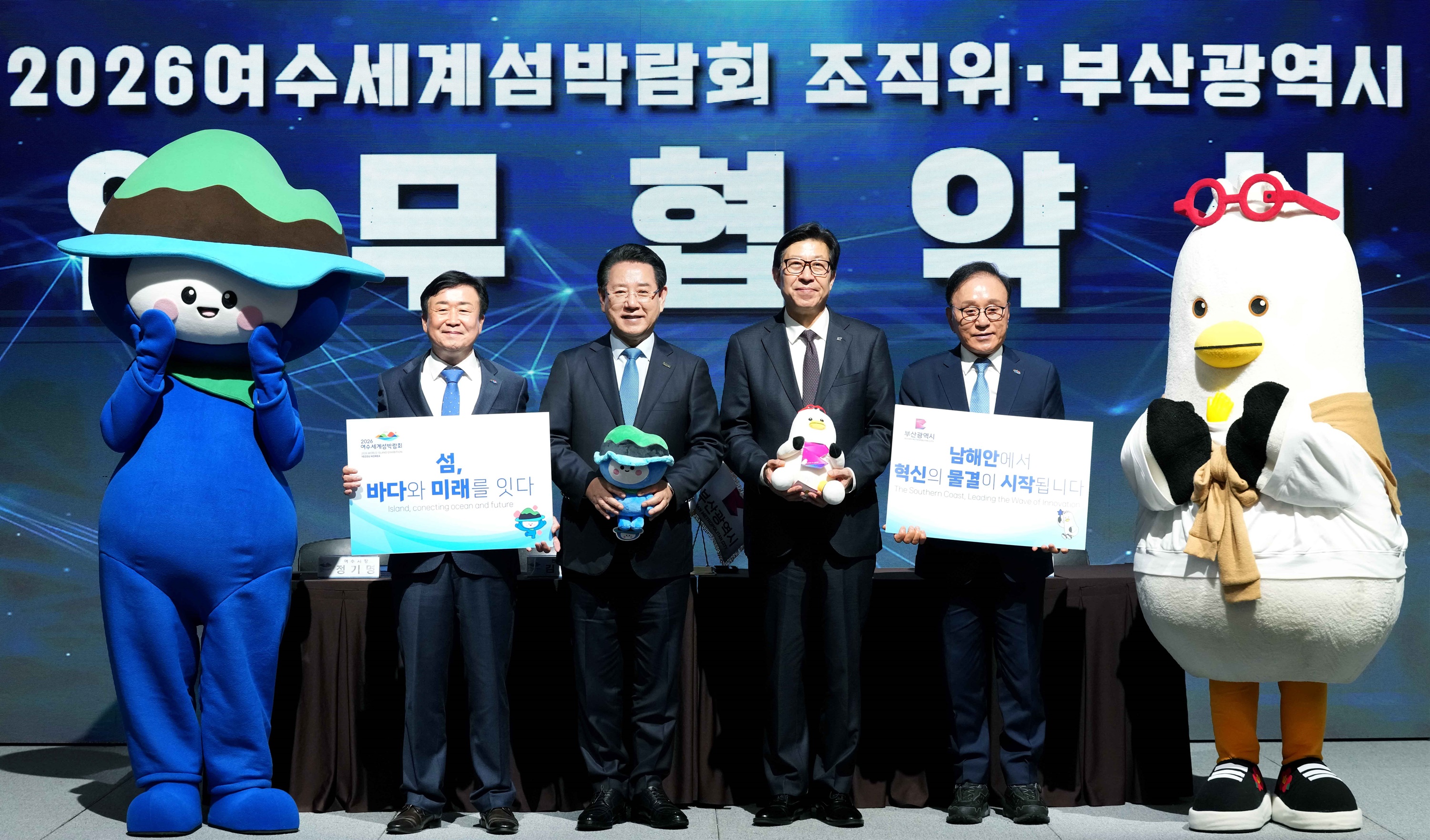 2026여수세계섬박람회조직위원회 이미지