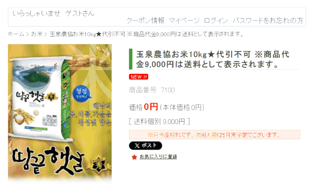일본농협이 일본어 온라인 쇼핑몰 ‘한국농협’을 통해 전남 해남에서 생산된 쌀인 ‘땅끝햇살’을 판매하고 있다.