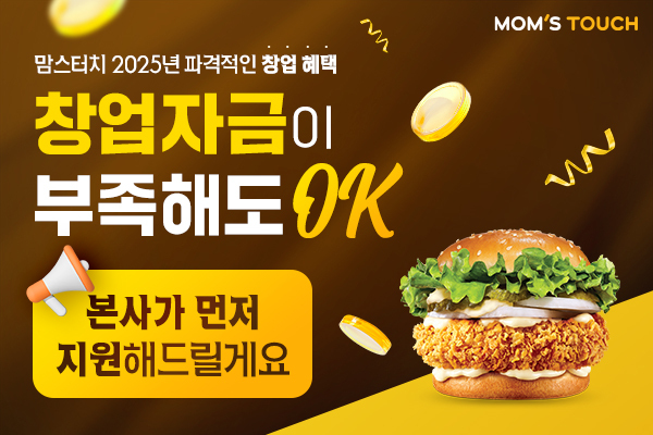맘스터치 이미지