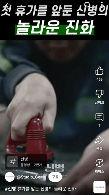 KT 'AI 스튜디오 랩'의 AI가 드라마 신병3를 바탕으로 숏폼을 제작했다. 영상=KT스튜디오 지니 유튜브 계정 갈무리