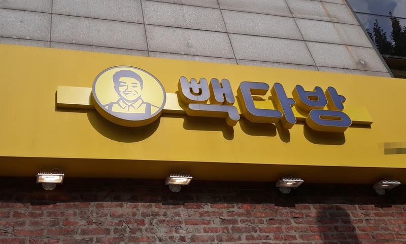 빽다방 이미지