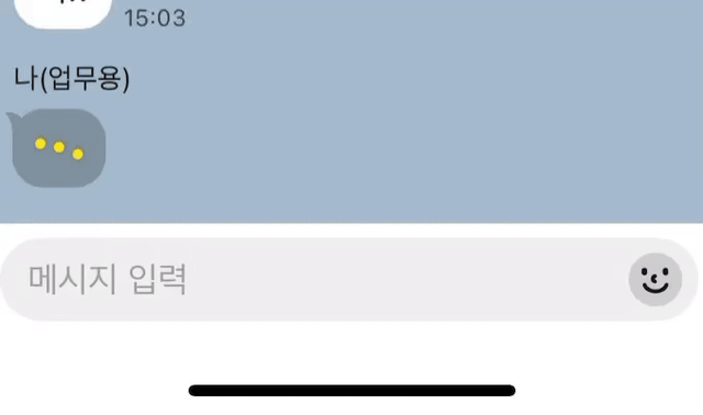 카카오톡 메시지 입력 중 표시 화면. 카카오톡 캡처