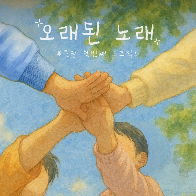 푸른뮤직 이미지