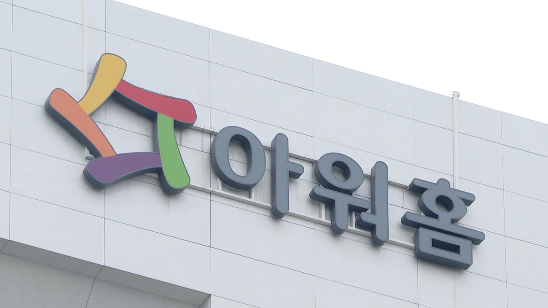 한화, 식품기업 아워홈 인수…식음 사업 재편 - kakaoTV 한화, 식품기업 아워홈 인수…식음 사업 재편