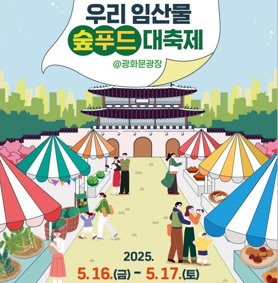 푸드숲 이미지