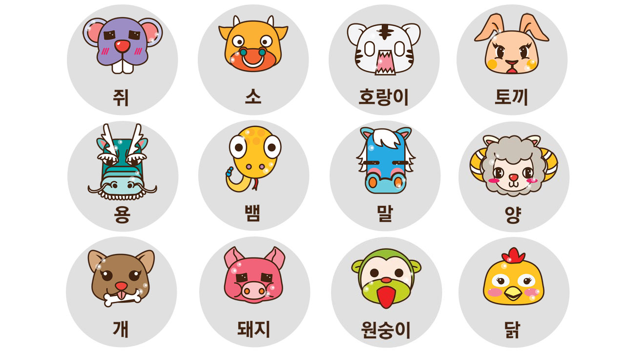 뱀띠 주의 16일 운세 공개