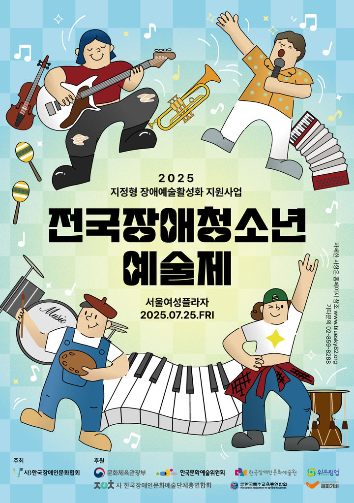 사단법인 한국장애인예술협회 이미지