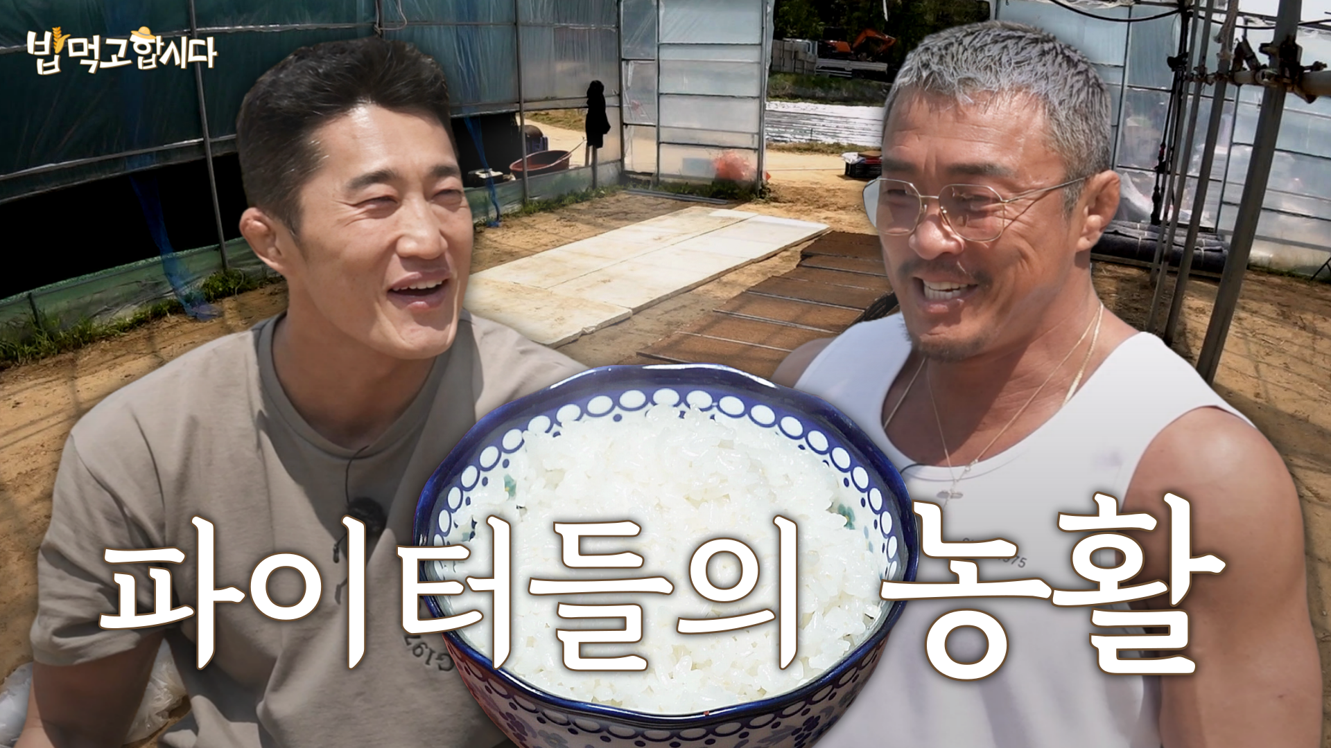 먹고합시다 이미지