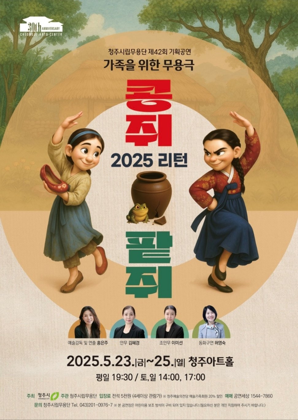 콩쥐팥쥐 이미지