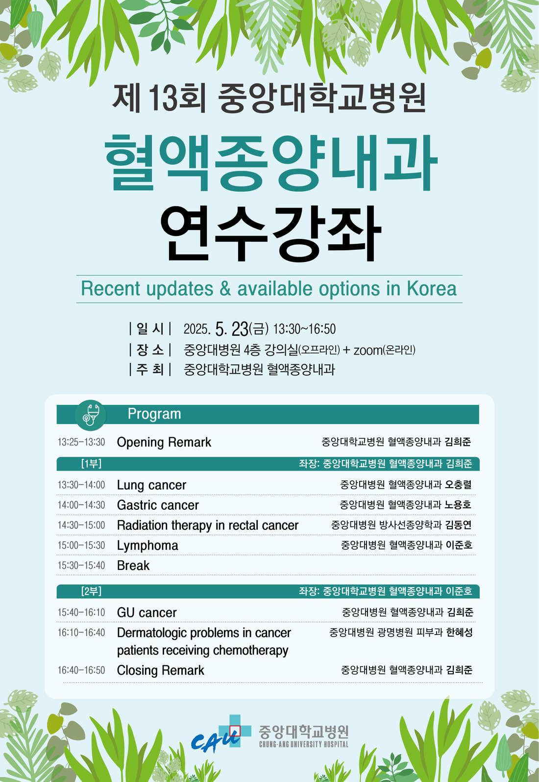 중앙대학교병원 이미지