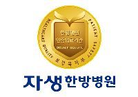 자생의료재단울산자생한방병원 이미지
