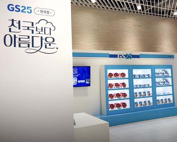 GS25현대 이미지
