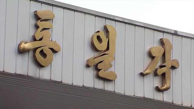 통일각 이미지