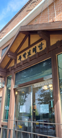 보리밥이랑 이미지